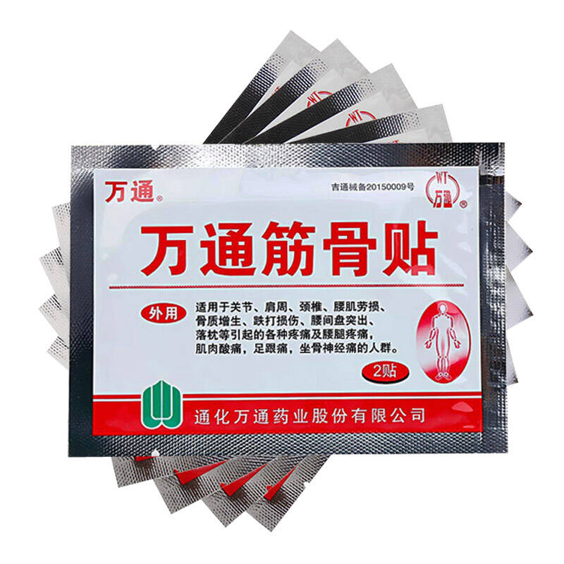 万通筋骨贴 膏药10贴/盒 类风湿性关节炎 腰肌疼痛劳损止痛 新包装