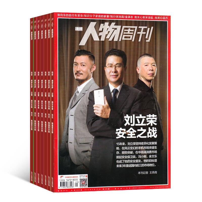 南方人物周刊(1年共40期) 全年杂志预订 时政新闻杂志 2016年10月起订