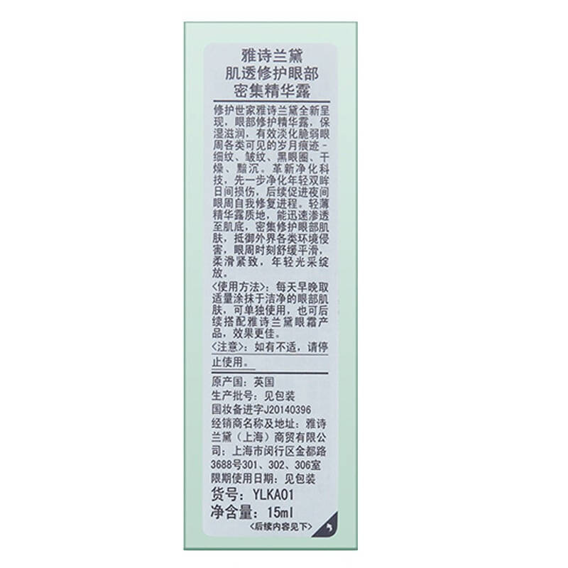 雅诗兰黛(estee lauder)特润修护眼霜眼部密集精华露15ml 小棕瓶