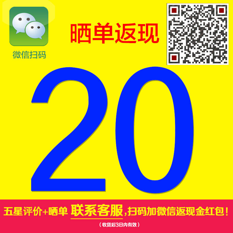 送20元微信红包(评价 晒图),找在线客服给评价截图,然后扫码加微信发