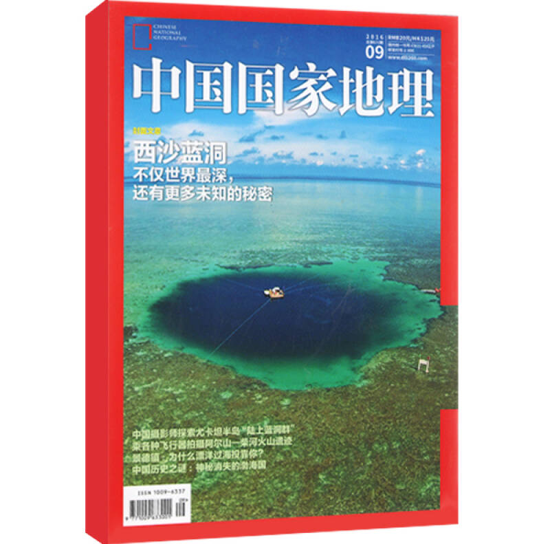 包邮中国国家地理杂志订阅 旅游人文期刊图书
