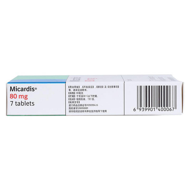 美卡素(micardis)替米沙坦片 80mg*7片/盒