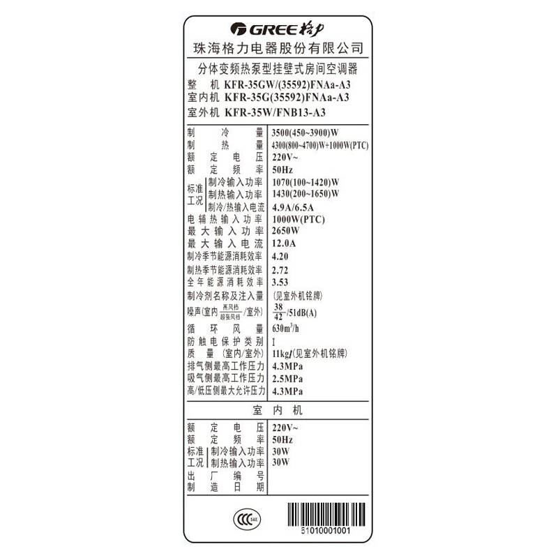 5匹 变频 品悦 壁挂式冷暖空调(清爽白)kfr-35gw/(35592)fnaa-a3