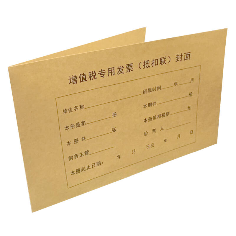 金蝶增值税发票封面 抵扣联封面dkl01增值税专用发票抵扣联封皮 50张