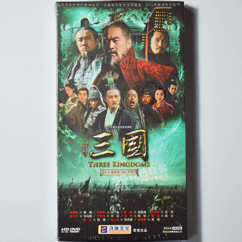 新三国演义/新版三国全集(18dvd精装版)中英字幕 陈建斌/于和伟/陆毅