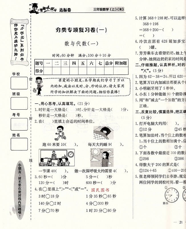 人教r版 黄冈小状元达标卷 三年级数学上 3年级上册