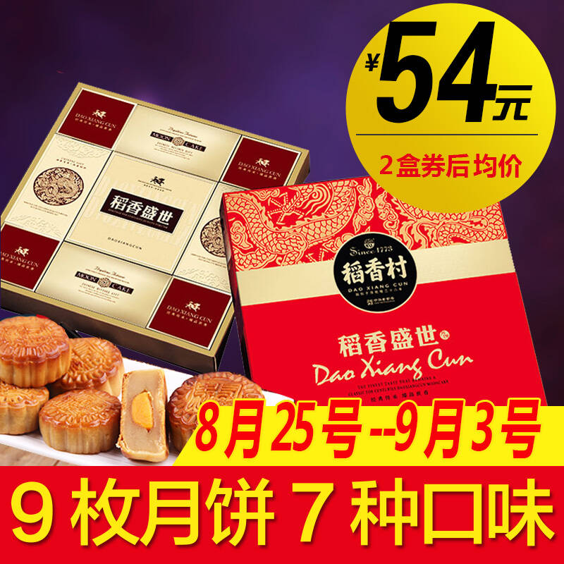 稻香村月饼中秋月饼礼盒 稻香盛世720g