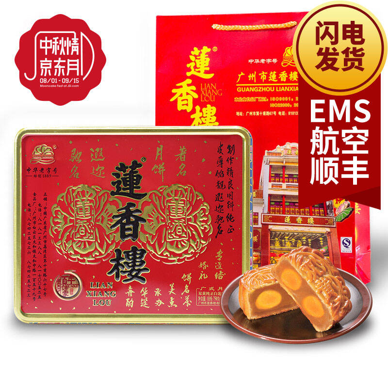 莲香楼月饼礼盒 双黄纯正白莲蓉750g