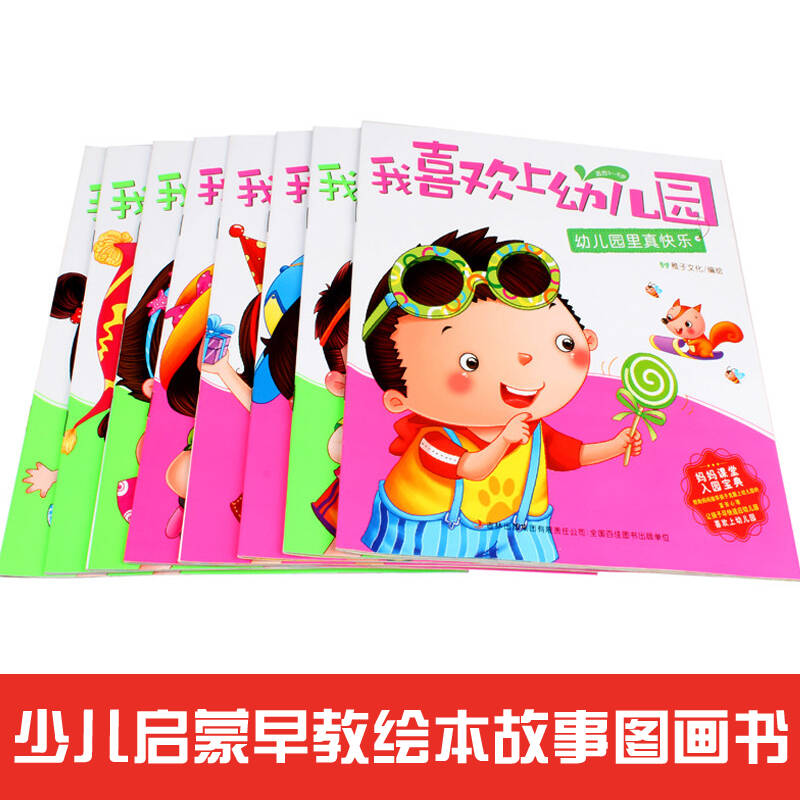 入园五件事手绘图案