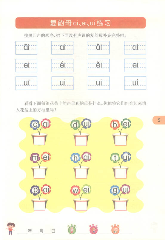 小树苗名牌小学轻松上小手天天练:拼音描红2(最新彩色版)