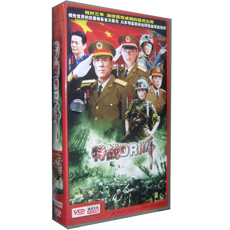 正版 电视剧 特战dr师 25vcd 国语发音/中文字幕