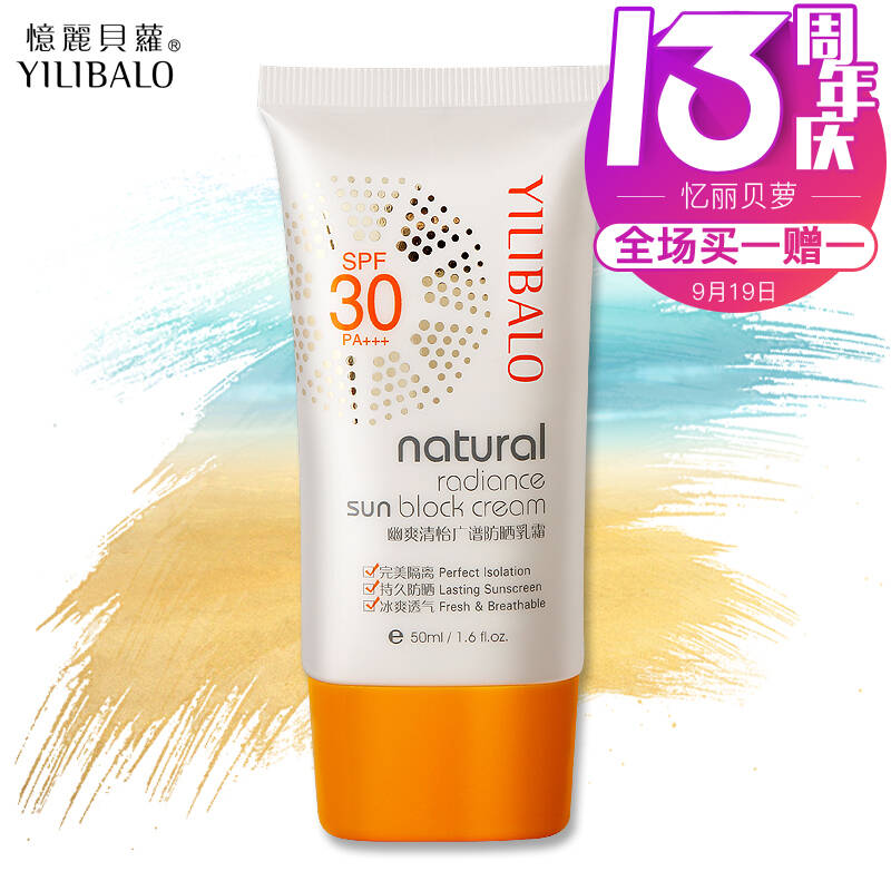 台湾忆丽贝萝防晒霜spf30/pa   50ml(隔离防晒保湿补水喷雾 素颜霜 防