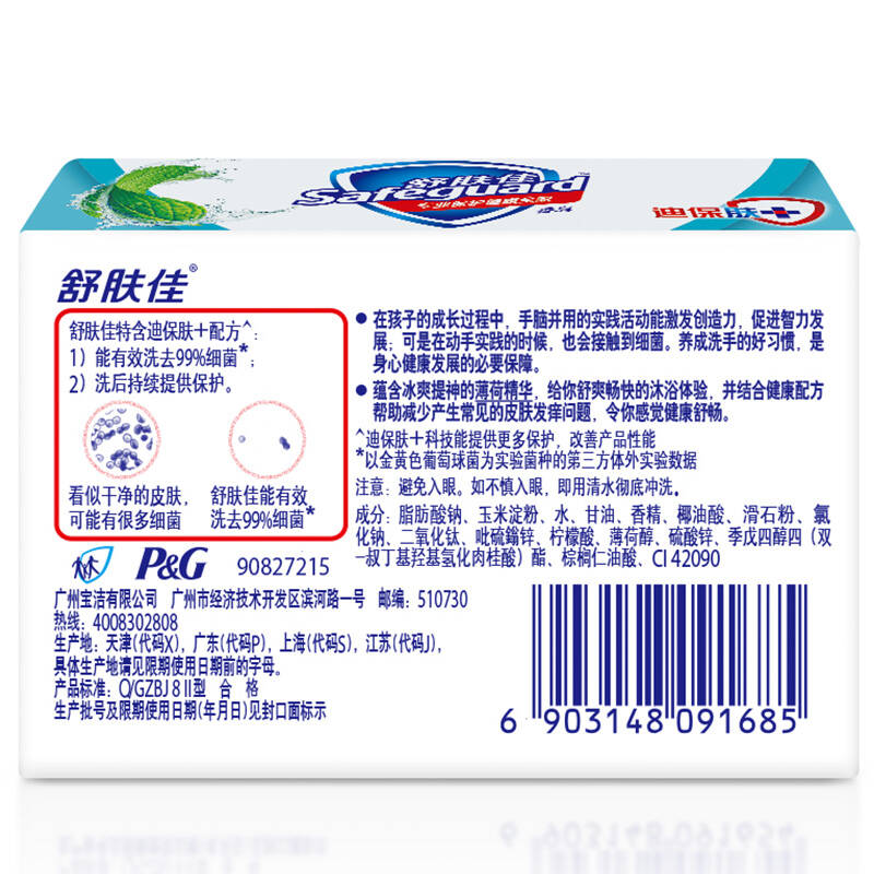 【京东超市】舒肤佳香皂薄荷冰怡舒爽型125g