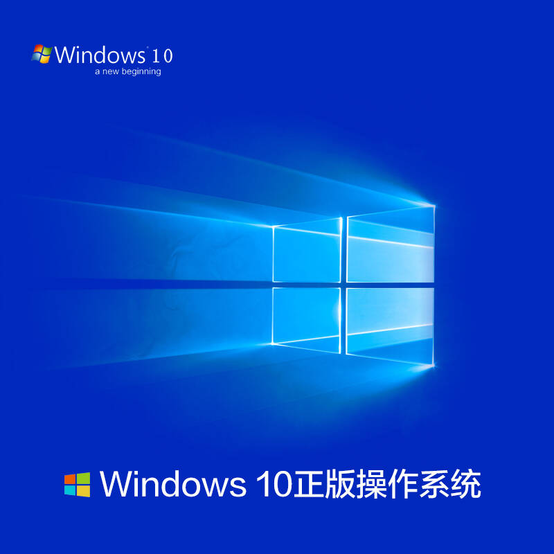 雷诺塔赠品 微软正版windows10 64位家庭版操作系统