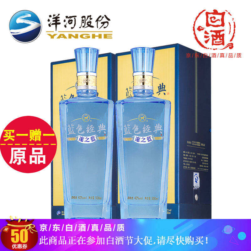 【买一赠一原品】洋河蓝色经典邃之蓝42度500ml白酒