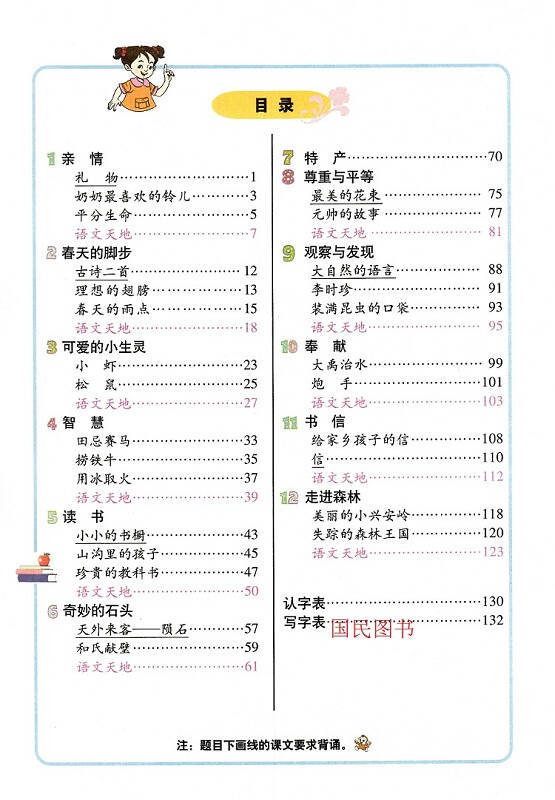 北师大版小学3三年级下册语文书 3三年级语文书下册课本 北京师范大学