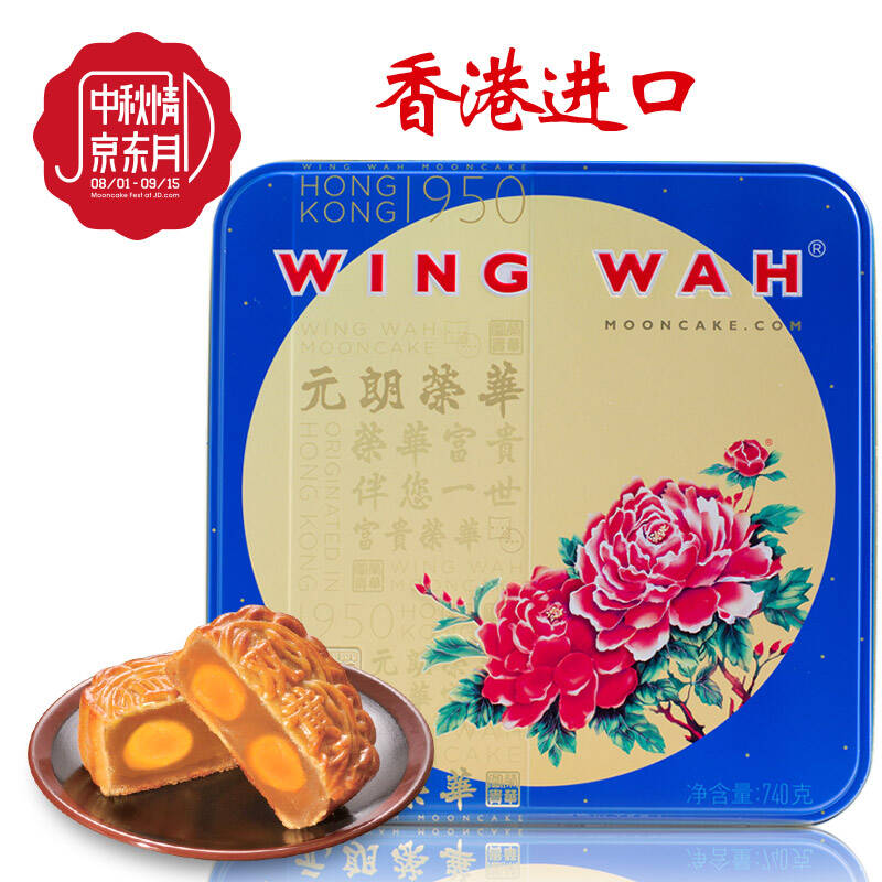 元朗荣华月饼礼盒广式月饼 进口港版双黄白莲蓉740g