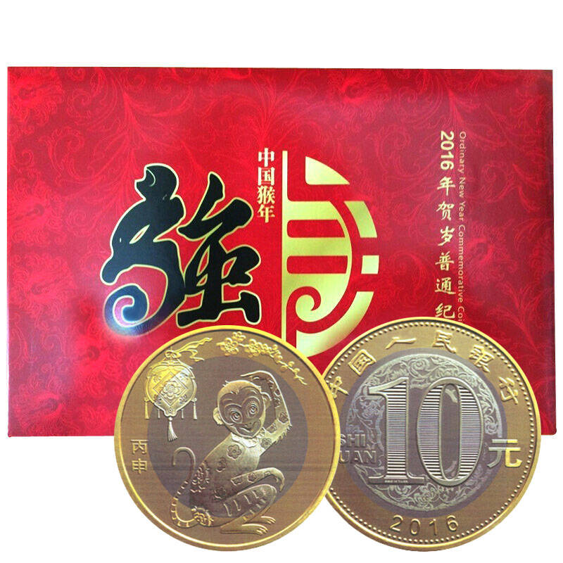 现货2016年二轮猴纪念币10元生肖纪念币猴年纪念币保真 康银阁猴卡