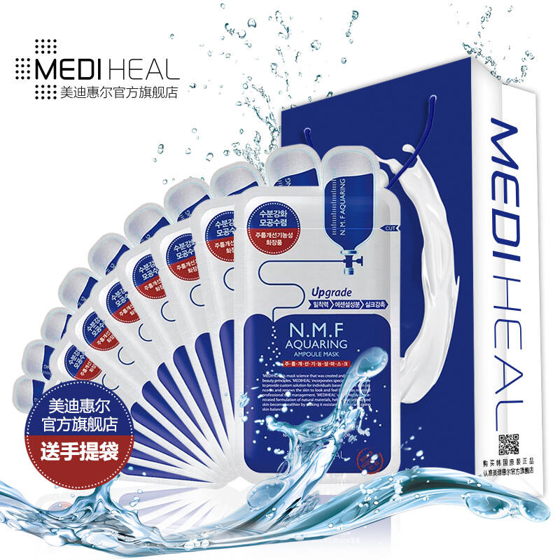 mediheal/美迪惠尔水润保湿面膜贴10片可莱丝nmf水库针剂补水保湿官方