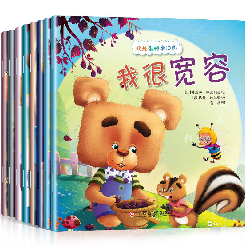 套装8册泰迪熊儿童绘本故事0-3岁3-6岁婴儿宝