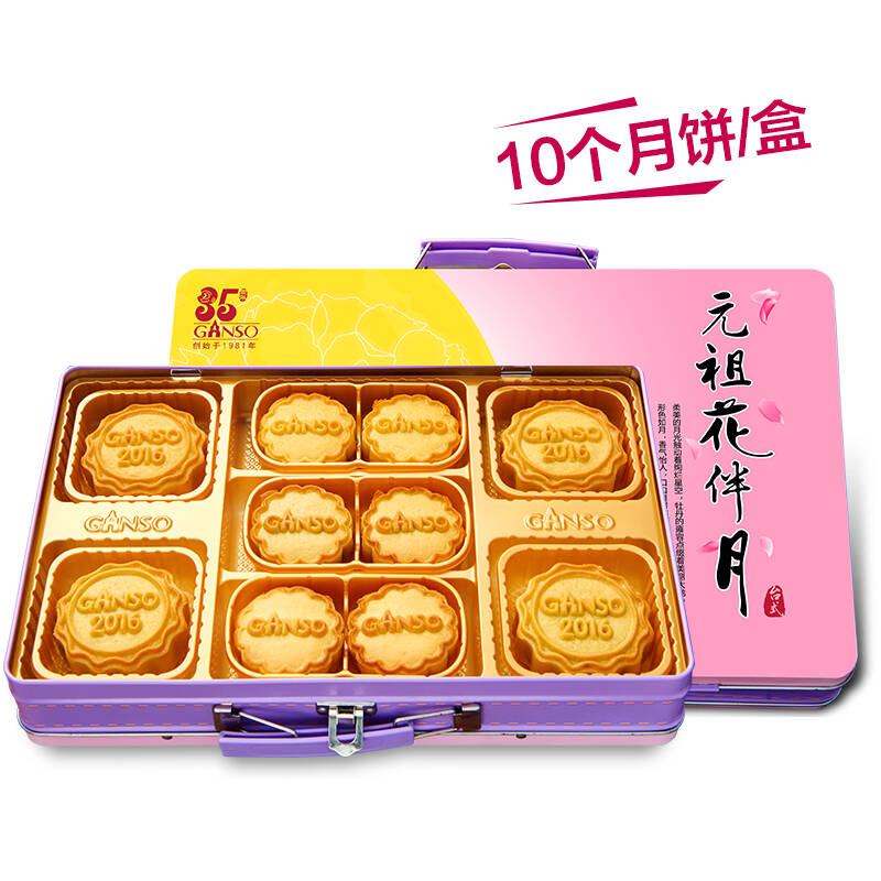 元祖月饼礼盒 台湾风味月饼 花伴月 月饼礼盒