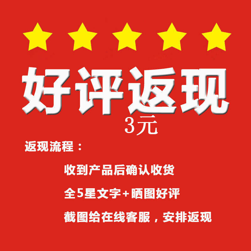 3元好评返现金 一盒装