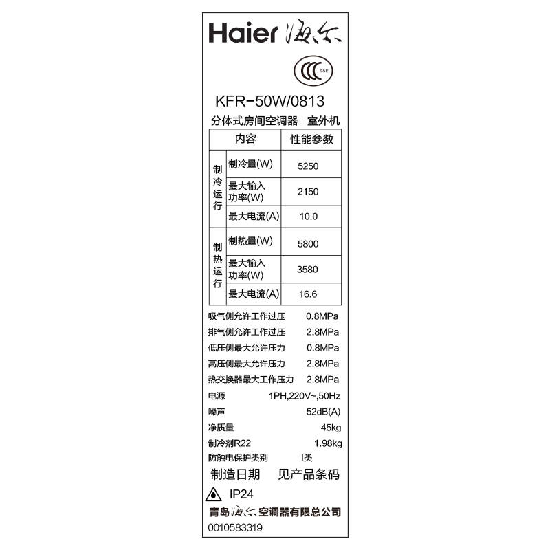 海尔haier2匹定频冷暖智能圆柱空调柜机kfr50lw08uac13u1