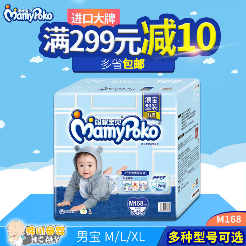 妈咪宝贝尿不湿 尤妮佳 婴儿尿裤 纸尿裤箱装 m168片