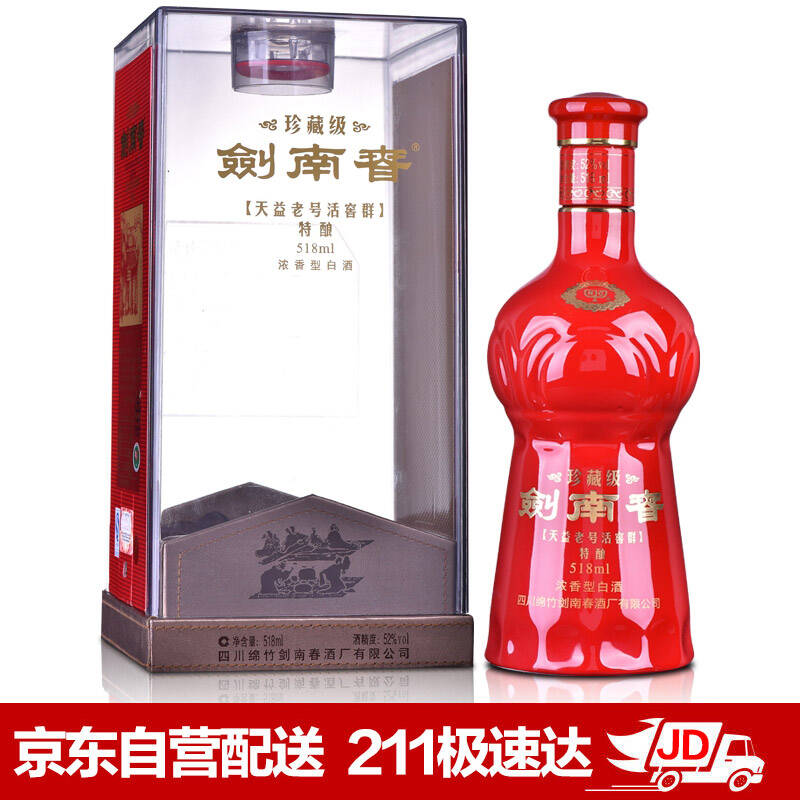 【京东自营配送】剑南春52度 剑南春珍藏级特酿518ml 白酒