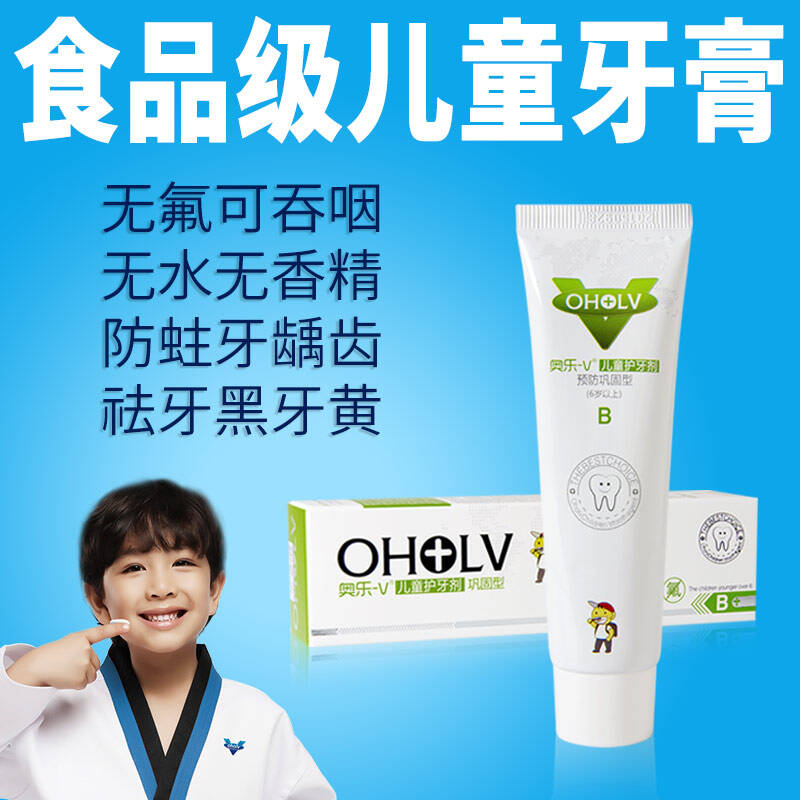 奥乐v无氟预防型儿童牙膏 可吞咽 防蛀牙龋齿 牙黑牙黄牙痛 6-12岁