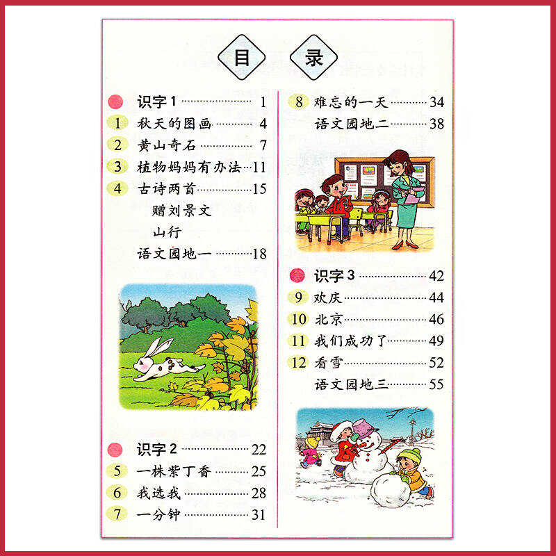 2016年适用人教版小学语文教材课本教科书 2二年级书