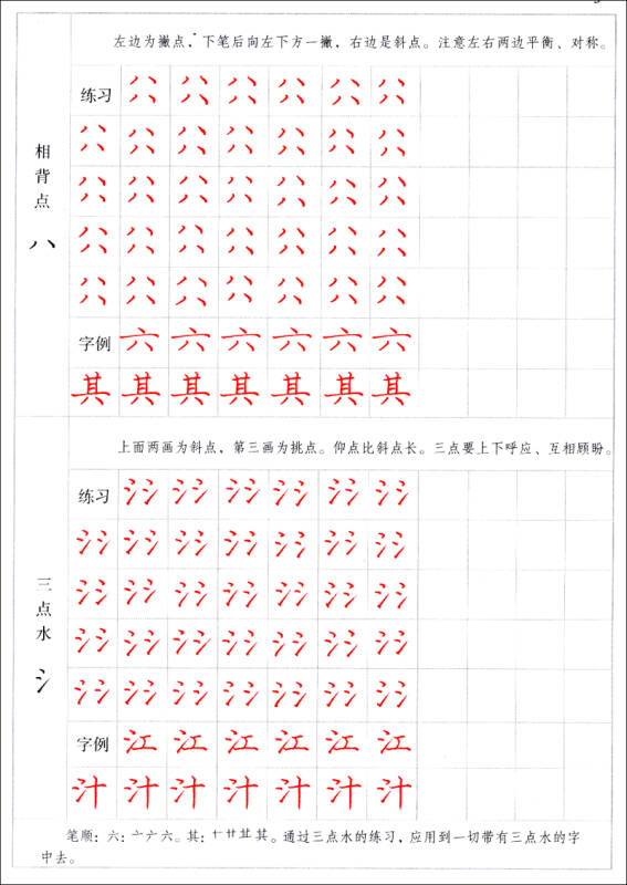 庞中华硬笔楷书精选字帖:笔画,偏旁,应用描红字帖