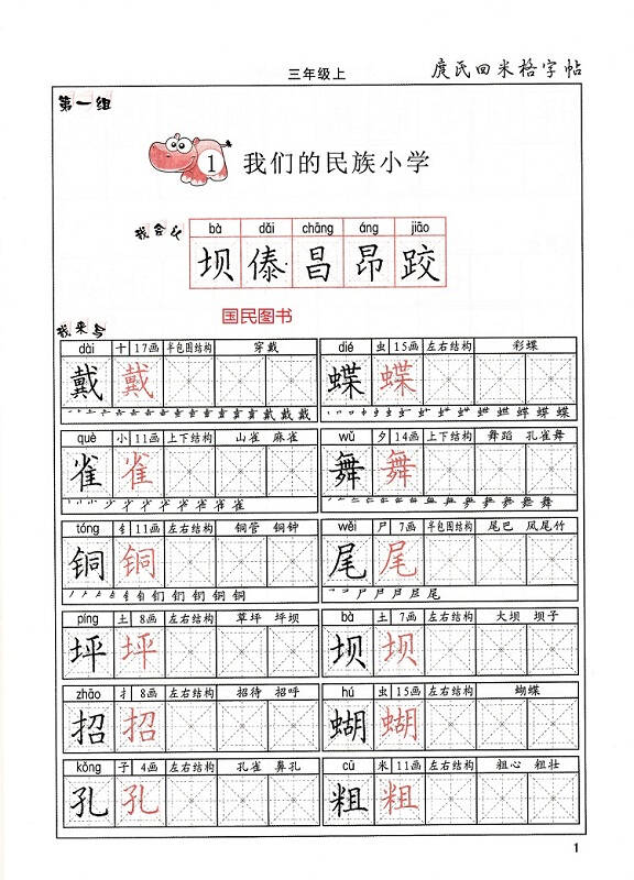 小学三年级上册语文书同步写字教材 人教版字帖 写字钢笔字三年级上