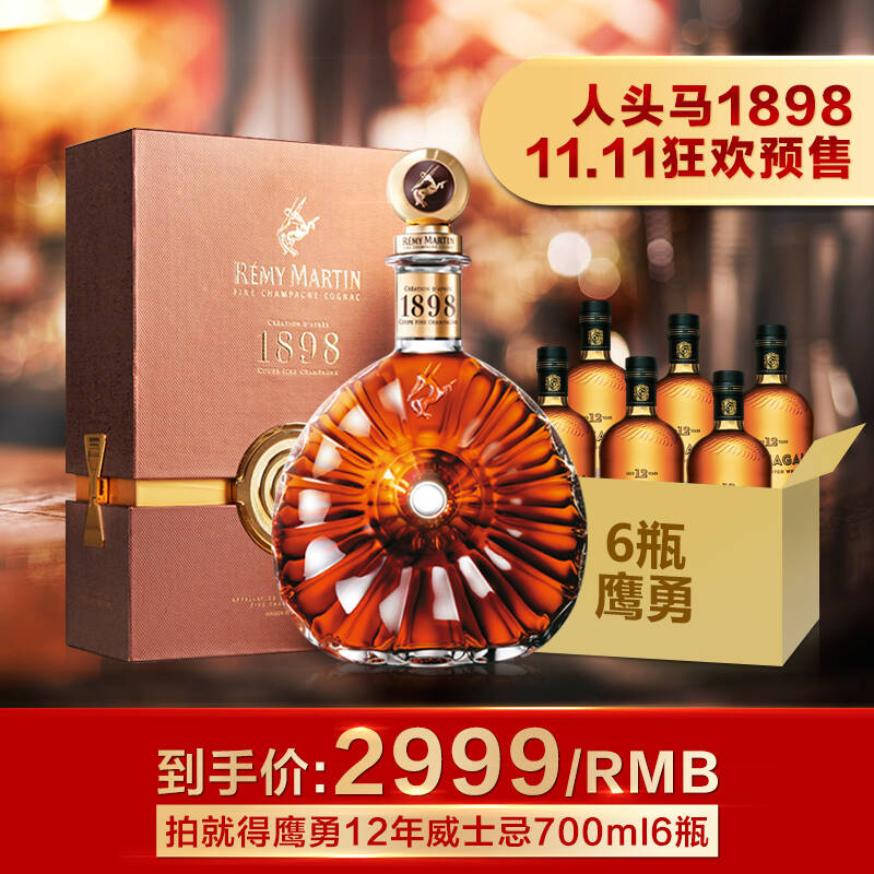 【人头马旗舰店】40°法国人头马1898特优香槟干邑700