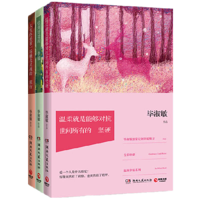 毕淑敏幸福三部曲(温柔就是能够对抗世间所有的坚硬 人生终要有一场