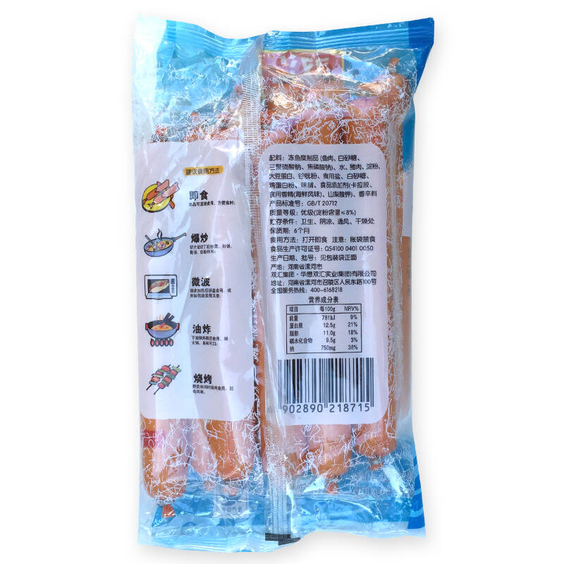 双汇火腿 海鲜风味肠 优级鱼肉火腿肠 速食香肠 40g*10支