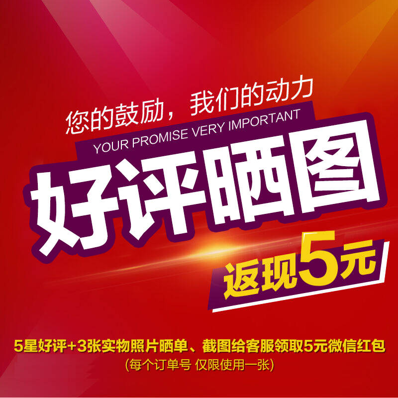 缤米5元好评 晒图返现金券(联系在线客服领取)