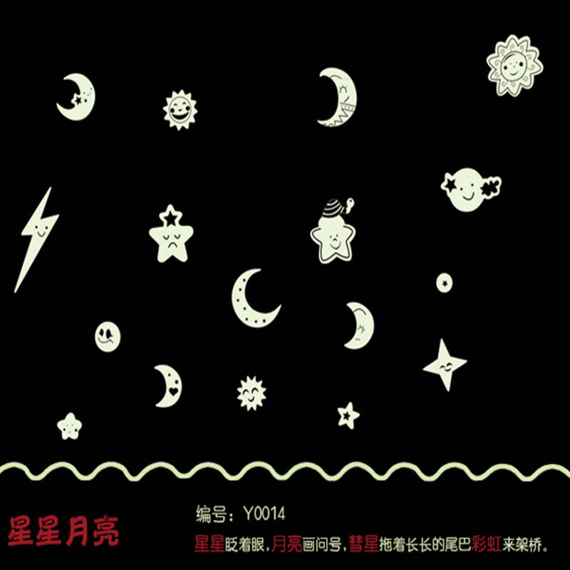 省心墙贴画夜光贴纸星星月亮自粘墙贴纸卡通墙贴游乐