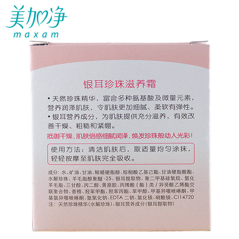 店】美加净珍珠银耳霜120g银耳蜜100ml两件套保湿滋养面霜国货护肤品