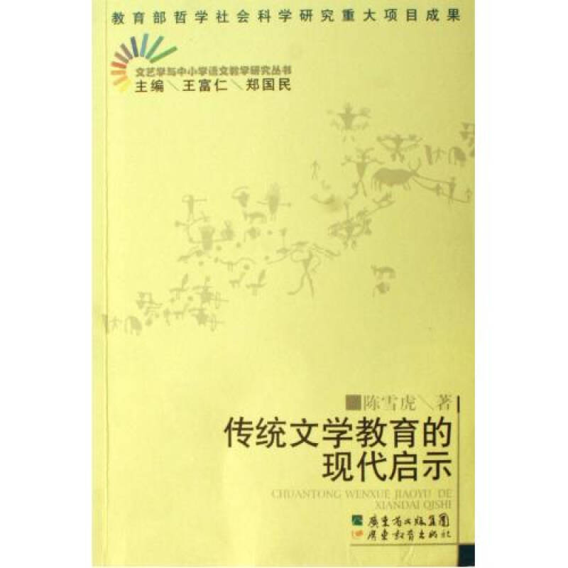 小学人教版二年级语文上册教案_小学语文四年级上册表格式教案_人教版小学二年级语文上册教案表格式