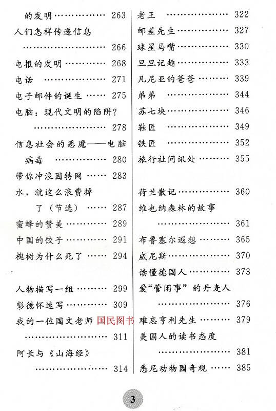 2020新版 彩色篱笆人教自读 五年级下册同步阅读 课程