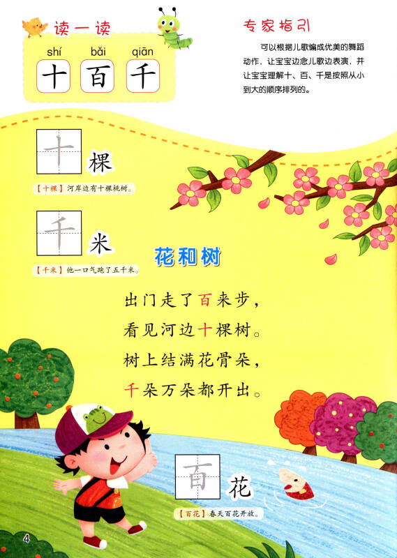 乐学园丛书:蒙氏全脑识字(套装全6册)