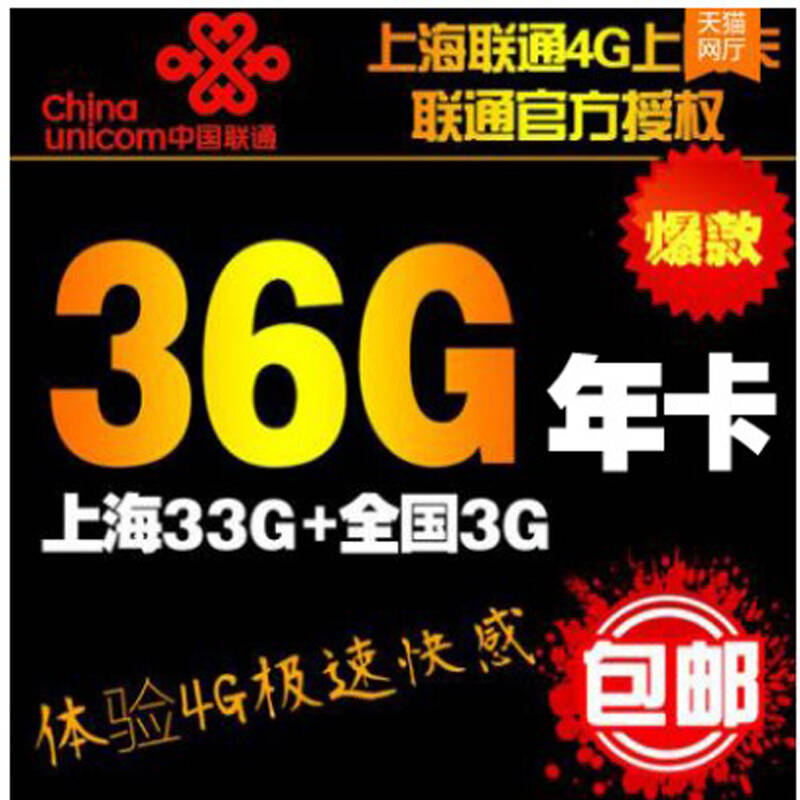 上海联通 3g 4g无线上网卡 无线资费卡 年卡 半年卡 6g 12g 24g 72g