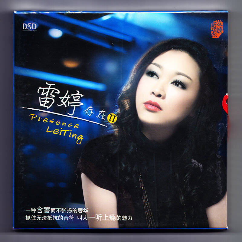 魔音唱片 雷婷 存在(2)2014最新专辑cd