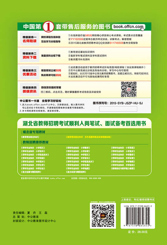 中公版2015湖北省教师专用考试综合教材:教育理论招聘真题高中知识好的历年临汾图片