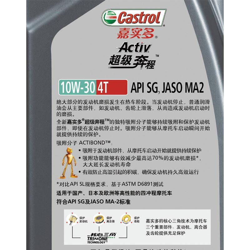 嘉实多(castrol) 超级奔程四冲程摩托车机油 10w-30 4t sg级 jaso ma