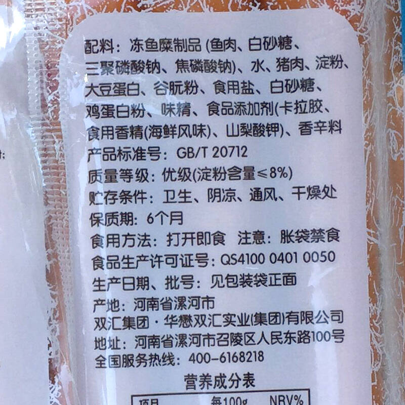 双汇火腿 海鲜风味肠 优级鱼肉火腿肠 速食香肠 40g*10支