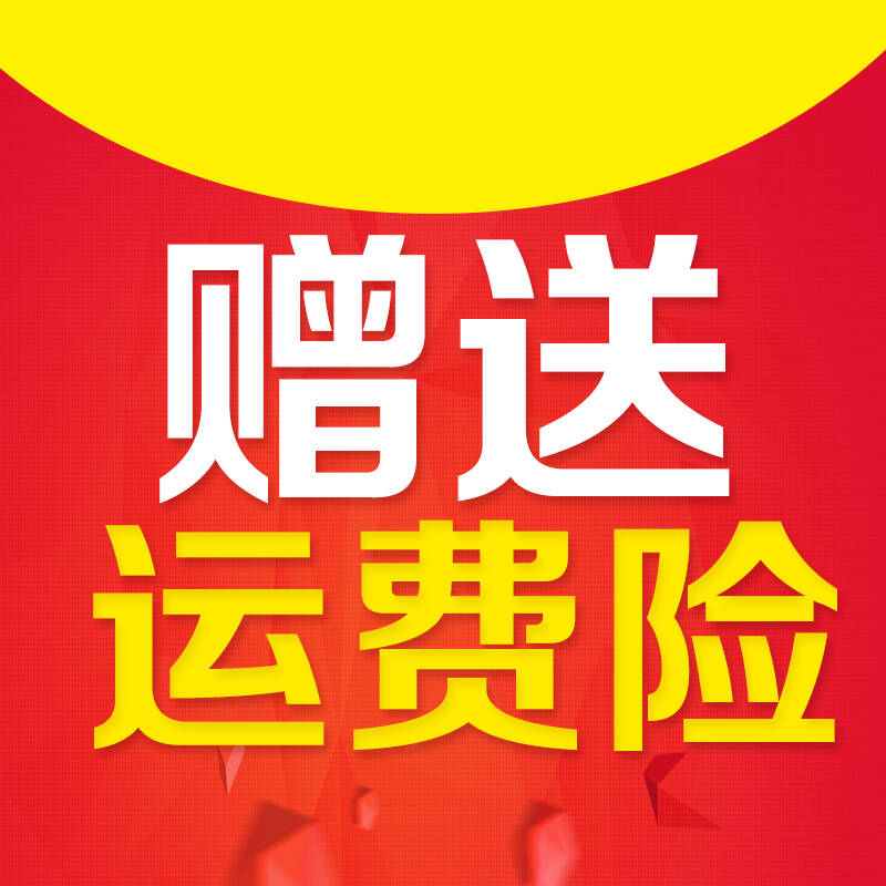 卖家版运费险是什么