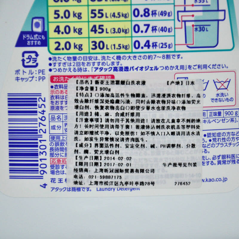 日本花王进口洁霸洗衣液900g 护色