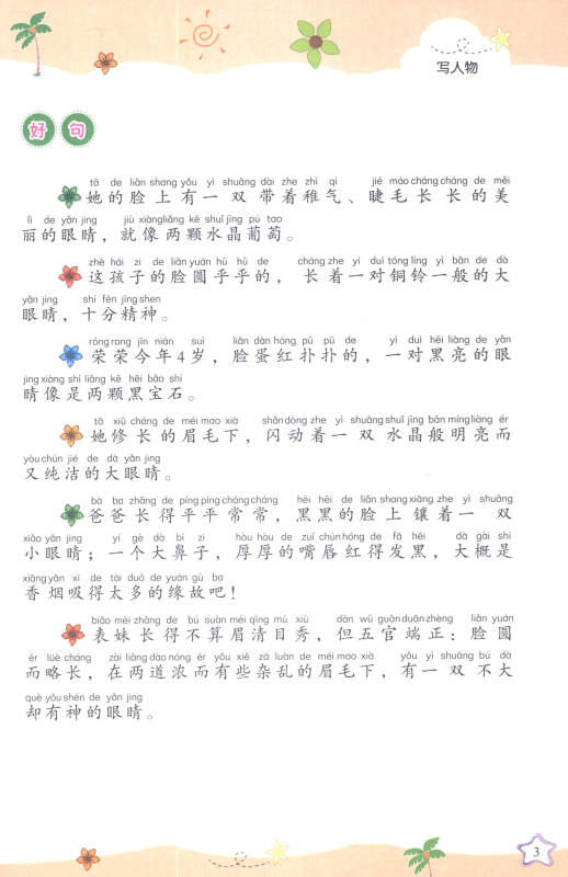 一看就会写:看图作文 日记起步 看图说话写话 好词好句好段 作文起步